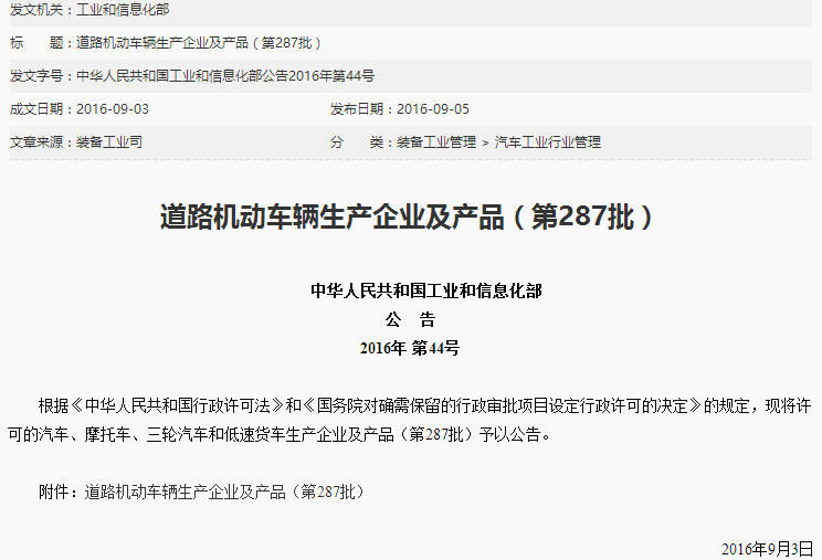 道路機動車輛生產企業及產品（第287批）