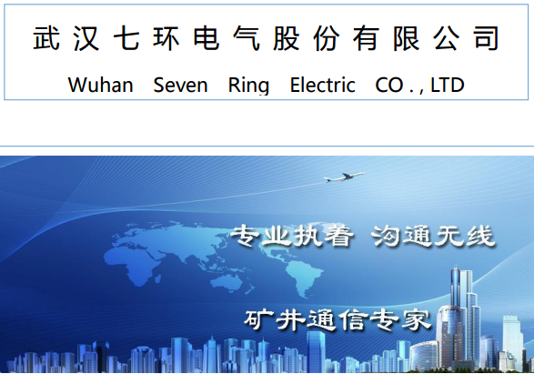 七環電氣 七環電氣