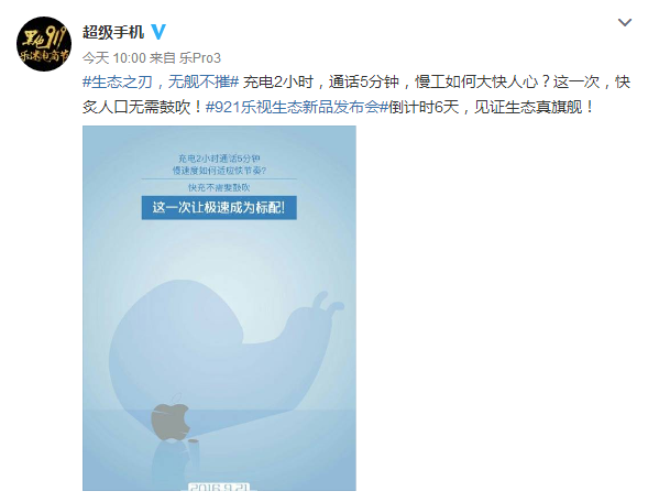 iPhone 7大熱樂視坐不住了 嗆聲蘋果：充電2小時通話5分鐘