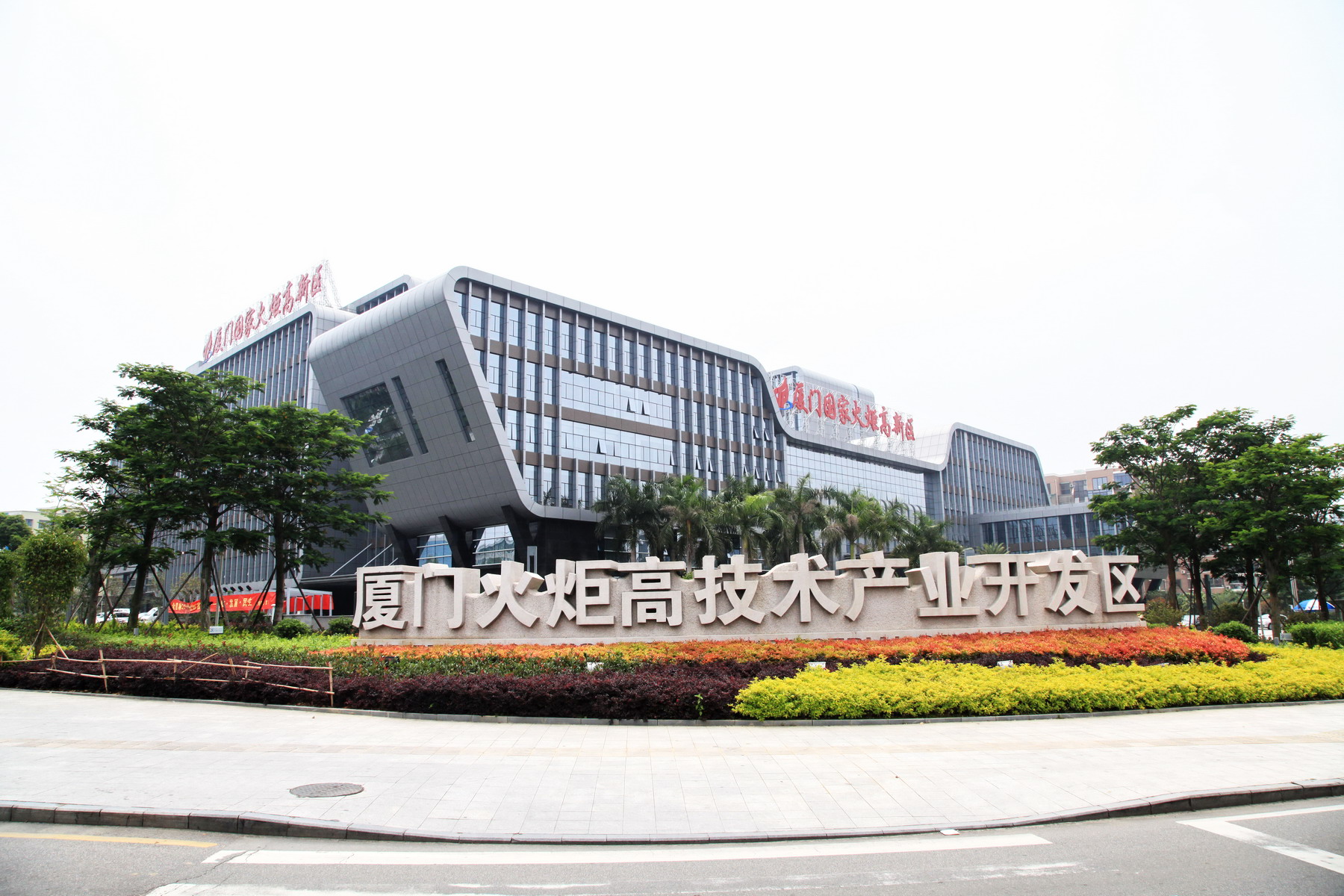廈門火炬高技術產業開發區 廈門火炬高技術產業開發區