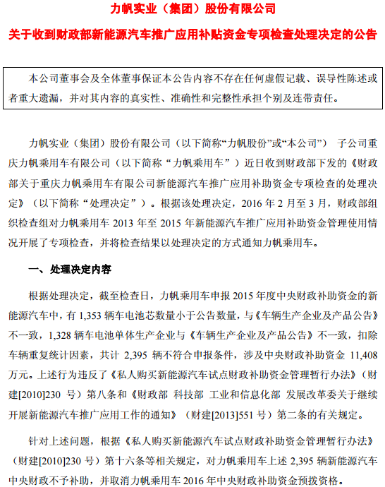 力帆股份 力帆股份