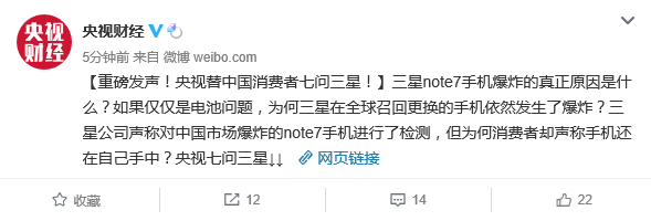 對國行Note7態(tài)度特殊：央視替中國消費者七問三星!
