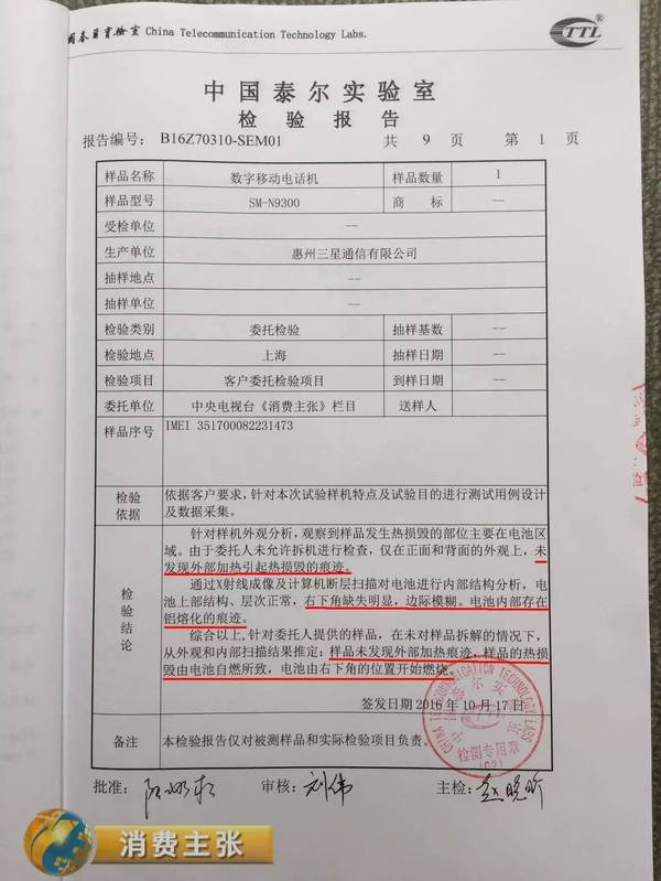 央視曝光：國行爆炸Note7檢測報(bào)告 是電池自燃非外部加熱