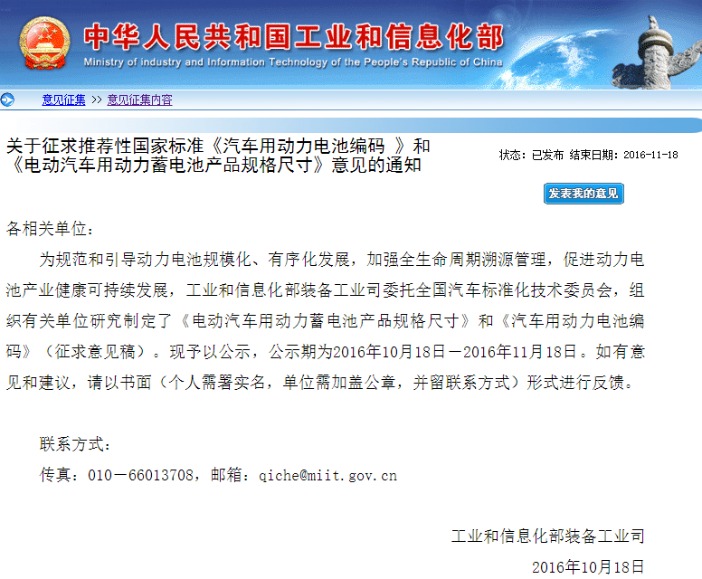 工信部發布《汽車用動力電池編碼》及《規格尺寸》征求意見稿