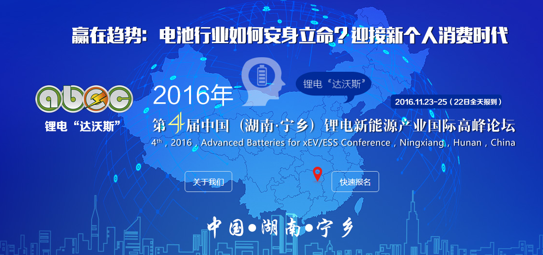 鋰電“達沃斯” 鋰電“達沃斯”