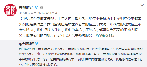 董明珠：格力一定要造新能源車 十年老大位置不會動