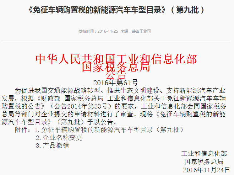 新能源汽車免征購置稅車型第九批名單出爐 多家上市公司在列 新能源汽車免征購置稅車型第九批名單出爐 多家上市公司在列