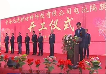 青海北捷新材料科技有限公司電池隔膜項目開工建設 青海北捷新材料科技有限公司電池隔膜項目開工建設