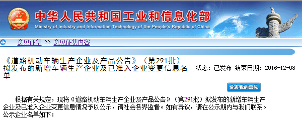 工信部發布第291批《道路機動車輛生產企業及產品公告》企業變更名單 工信部發布第291批《道路機動車輛生產企業及產品公告》企業變更名單