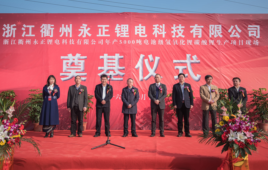 永正鋰電年產5000噸電池級氫氧化鋰項目開工 總投資1.02億元