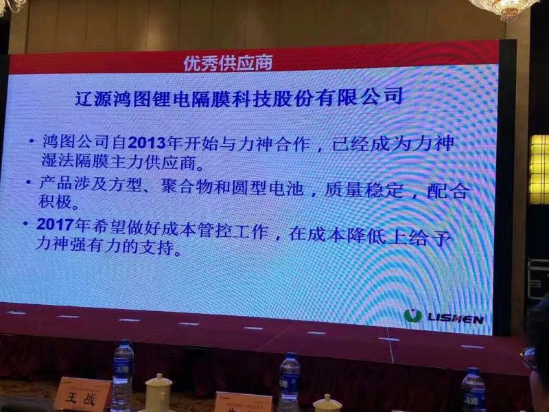 遼源鴻圖隔膜連續(xù)三年被天津力神電池公司評為優(yōu)秀供應(yīng)商