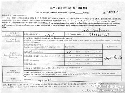 熊黛林微博上出示的行李箱內的一張“航班托運行李開包檢查單”