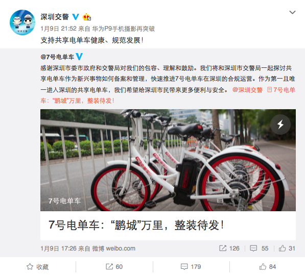 支持共享電單車發展！深圳態度大轉彎