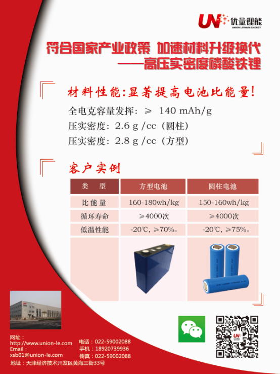  天津優量鋰能科技有限公司