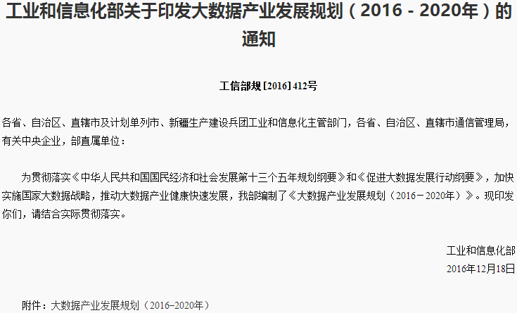 工信部頒布大數據產業(yè)發(fā)展規(guī)劃 創(chuàng)新發(fā)展節(jié)能與新能源汽車