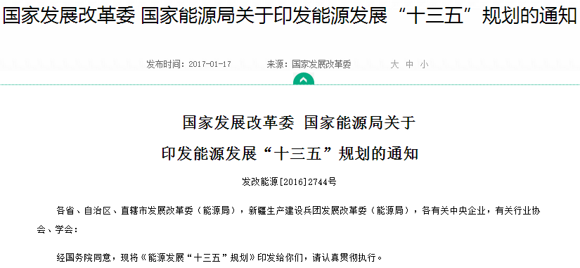 能源發展“十三五”規劃發布!消費總量控制在50億噸標準煤以內 能源發展“十三五”規劃發布!消費總量控制在50億噸標準煤以內