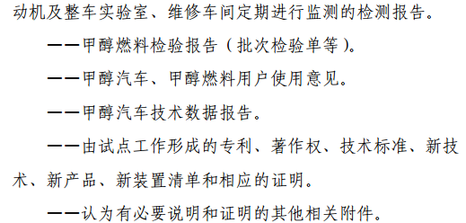 2.甲醇汽車試點總體工作總結報告編寫要點 2.甲醇汽車試點總體工作總結報告編寫要點