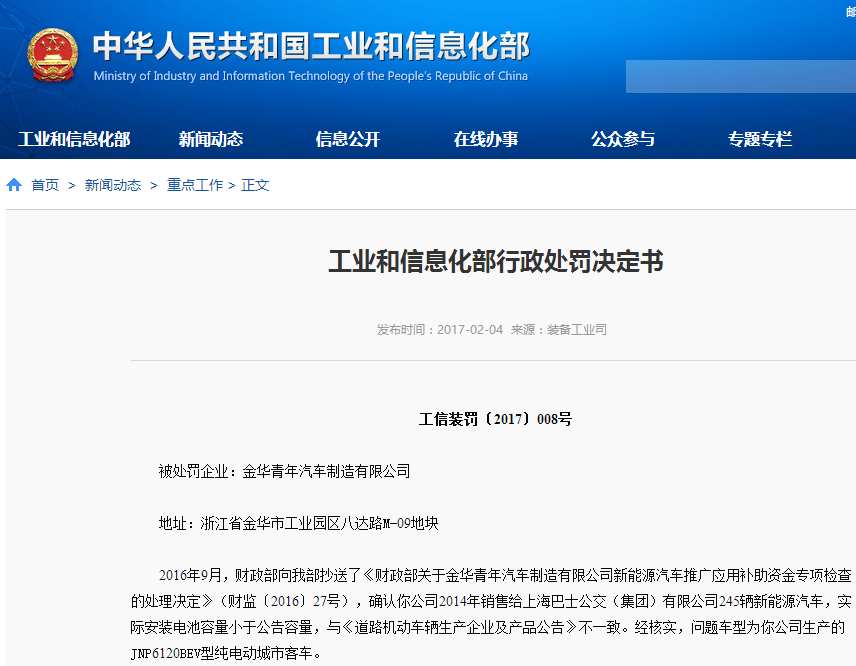 工信部:暫停7家車企申報新能源車推廣應用推薦車型資質 工信部:暫停7家車企申報新能源車推廣應用推薦車型資質