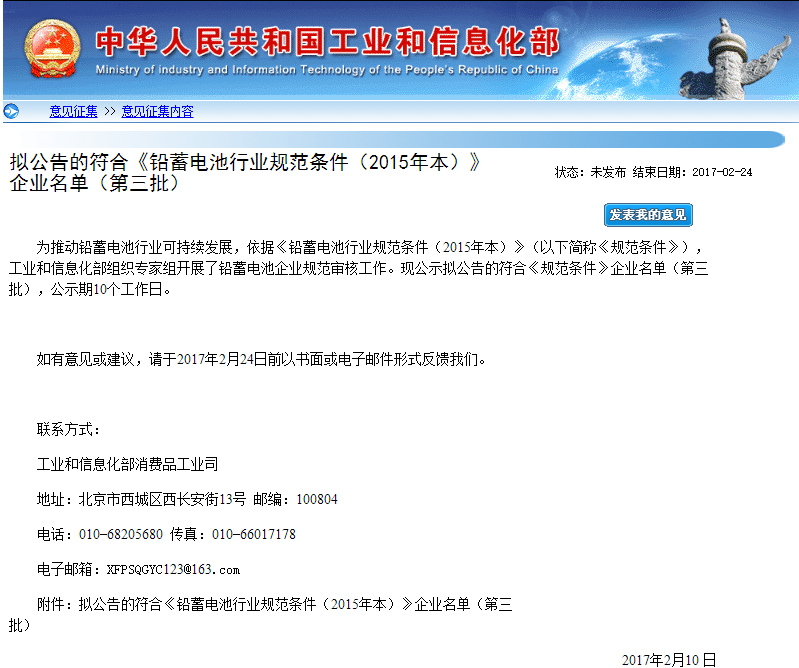 工信部公示第三批符合鉛蓄電池行業規范條件企業名單 工信部公示第三批符合鉛蓄電池行業規范條件企業名單