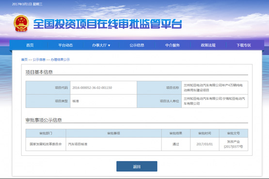 第十一張牌照！知豆年產4萬輛純電動乘用車項目獲批