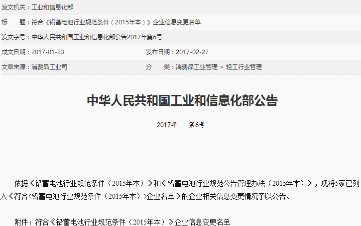 工信部：風帆股份等五家鉛蓄電池企業名稱變更