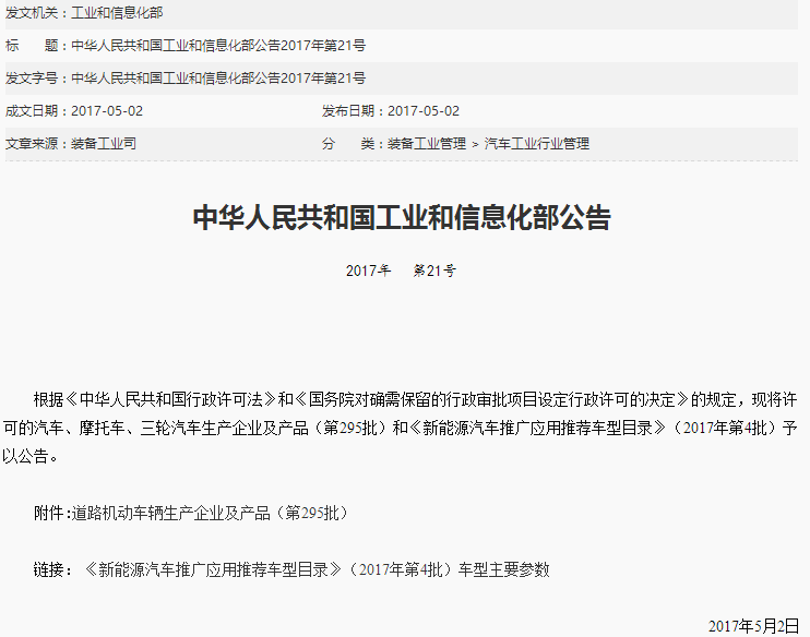 2017年第4批新能源汽車推薦目錄發(fā)布 共453個(gè)車型