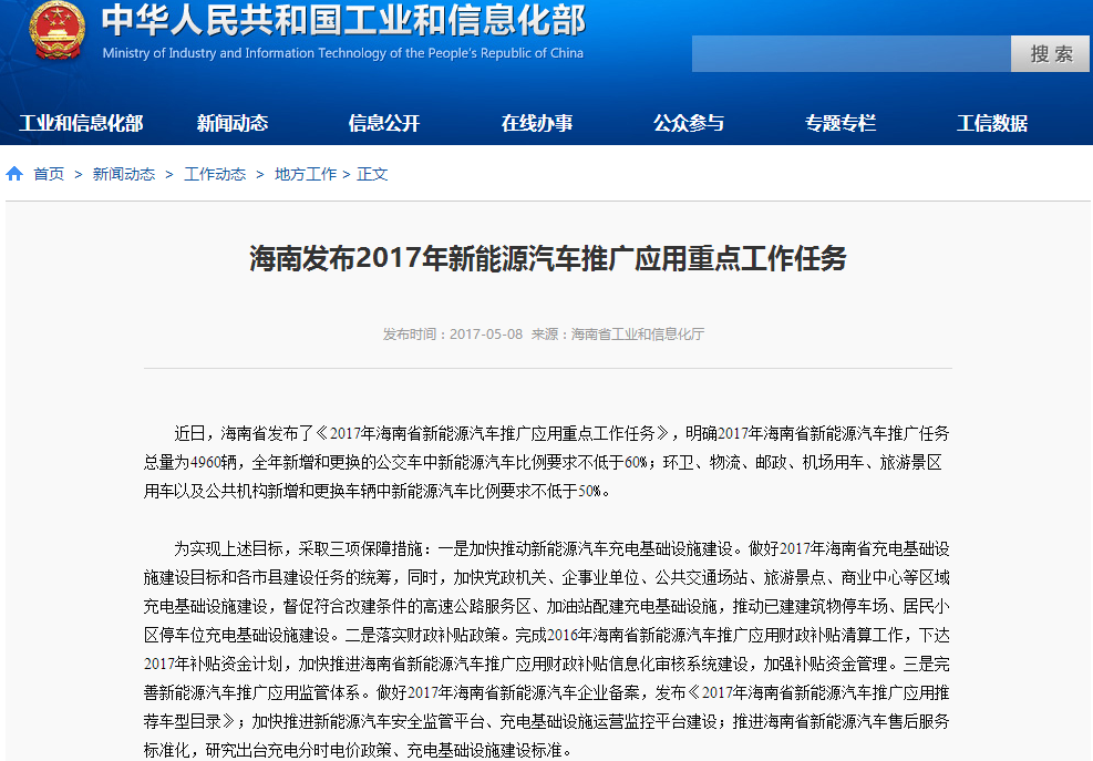 海南明確2017年新能源汽車推廣任務總量為4960輛 海南明確2017年新能源汽車推廣任務總量為4960輛
