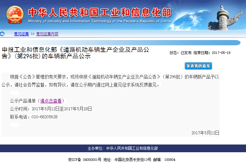 工信部公示第295批《道路機(jī)動(dòng)車輛生產(chǎn)企業(yè)及產(chǎn)品公告》 工信部公示第295批《道路機(jī)動(dòng)車輛生產(chǎn)企業(yè)及產(chǎn)品公告》