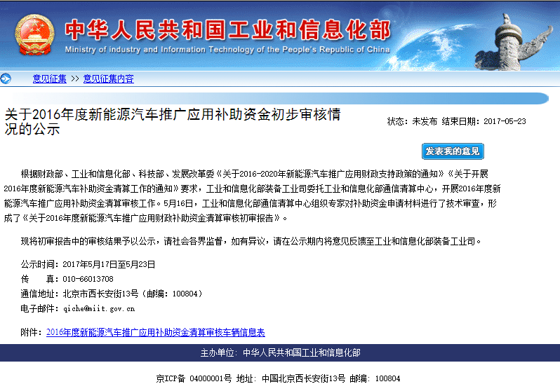工信部:2016新能源汽車推廣85094輛 應清算補貼58.59億元 工信部:2016新能源汽車推廣85094輛 應清算補貼58.59億元
