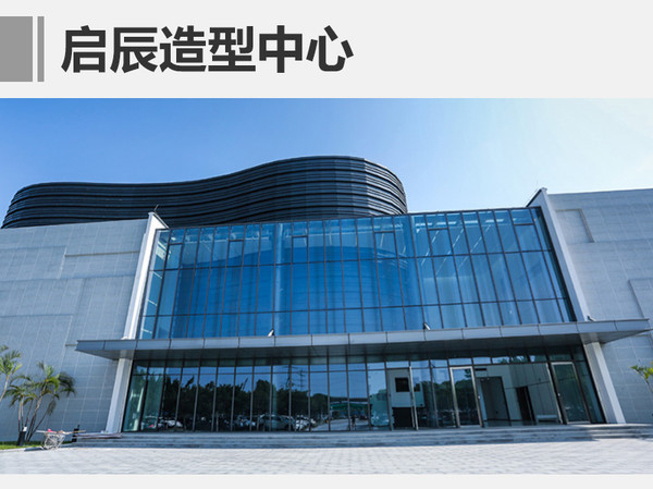 東風(fēng)啟辰再布局新能源 將推純電動MPV 東風(fēng)啟辰再布局新能源 將推純電動MPV