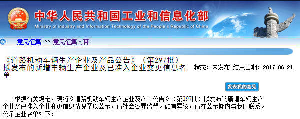 工信部第297批《道路機動車輛生產企業及產品公告》新增及變更企業公示 工信部第297批《道路機動車輛生產企業及產品公告》新增及變更企業公示