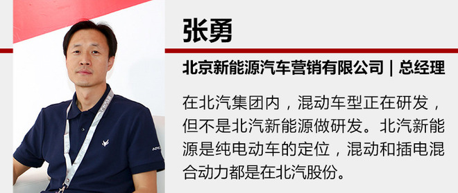 專注純電動(dòng)汽車 北汽新能源年內(nèi)再推3新車