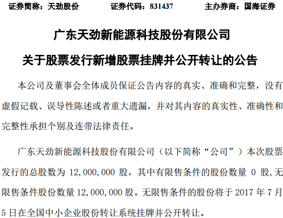 天勁股份 天勁股份