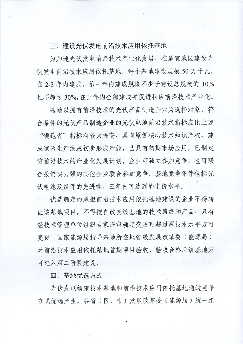國家能源局:關于征求2017年建設光伏先進示范基地意見的函 國家能源局:關于征求2017年建設光伏先進示范基地意見的函