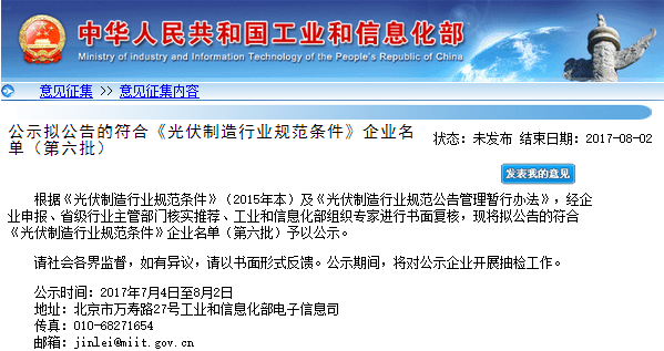工信部擬公告符合《光伏制造行業規范條件》企業名單(第六批)
