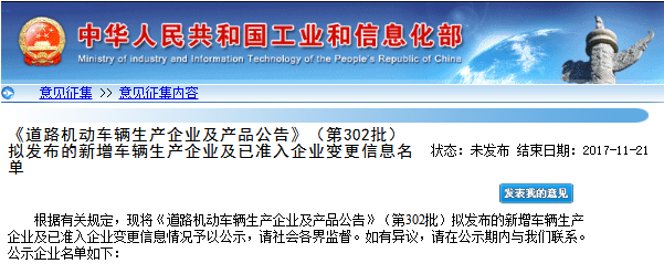 工信部第302批《道路機動車輛生產企業及產品公告》新增及變更企業公示 工信部第302批《道路機動車輛生產企業及產品公告》新增及變更企業公示