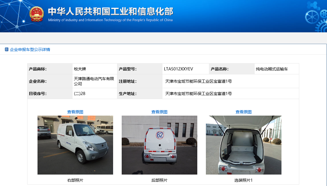 助力“天津路通” 奧冠鋰電入選工信部新車目錄 助力“天津路通” 奧冠鋰電入選工信部新車目錄