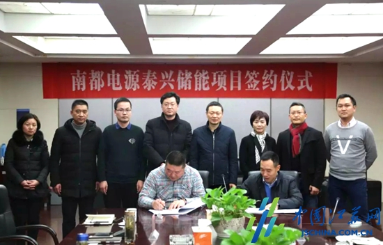 南都電源節能項目與江蘇泰興經濟開發區簽約
