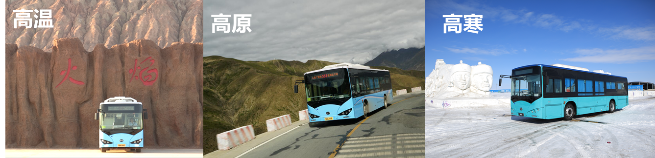 首開極限測試先河！比亞迪K8純電動客車“三高”挑戰(zhàn)圓滿成功