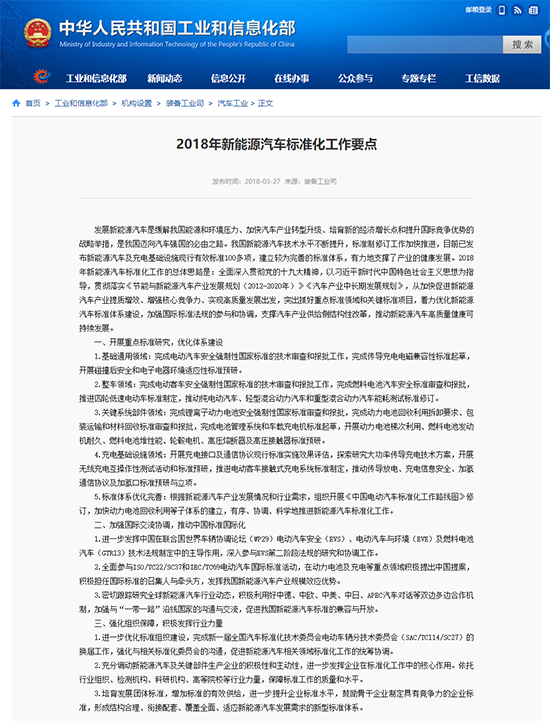 工信部發布新能源和智能網聯汽車標準化工作要點 工信部發布新能源和智能網聯汽車標準化工作要點