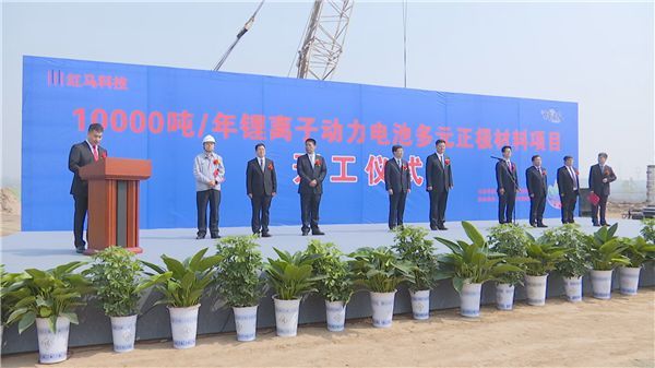 總投資20億元 紅馬科技韓城萬噸鋰動力電池項目開工建設(shè)
