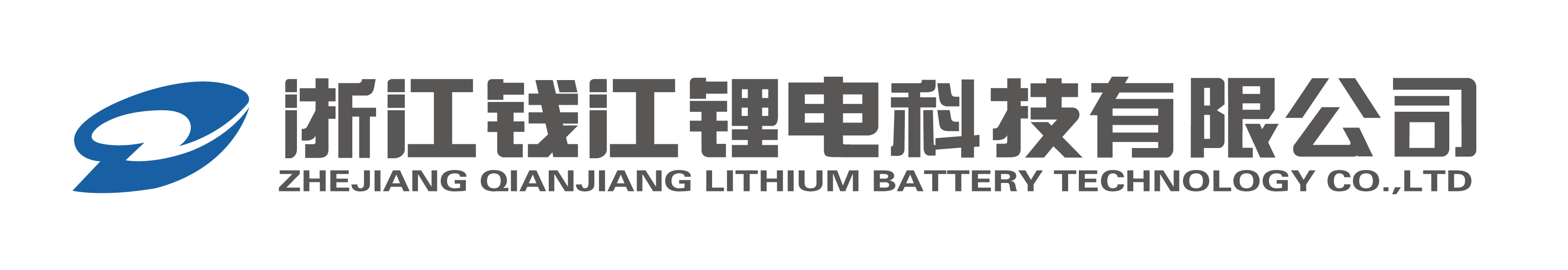 名企名片 |浙江錢(qián)江鋰電科技有限公司 名企名片 |浙江錢(qián)江鋰電科技有限公司