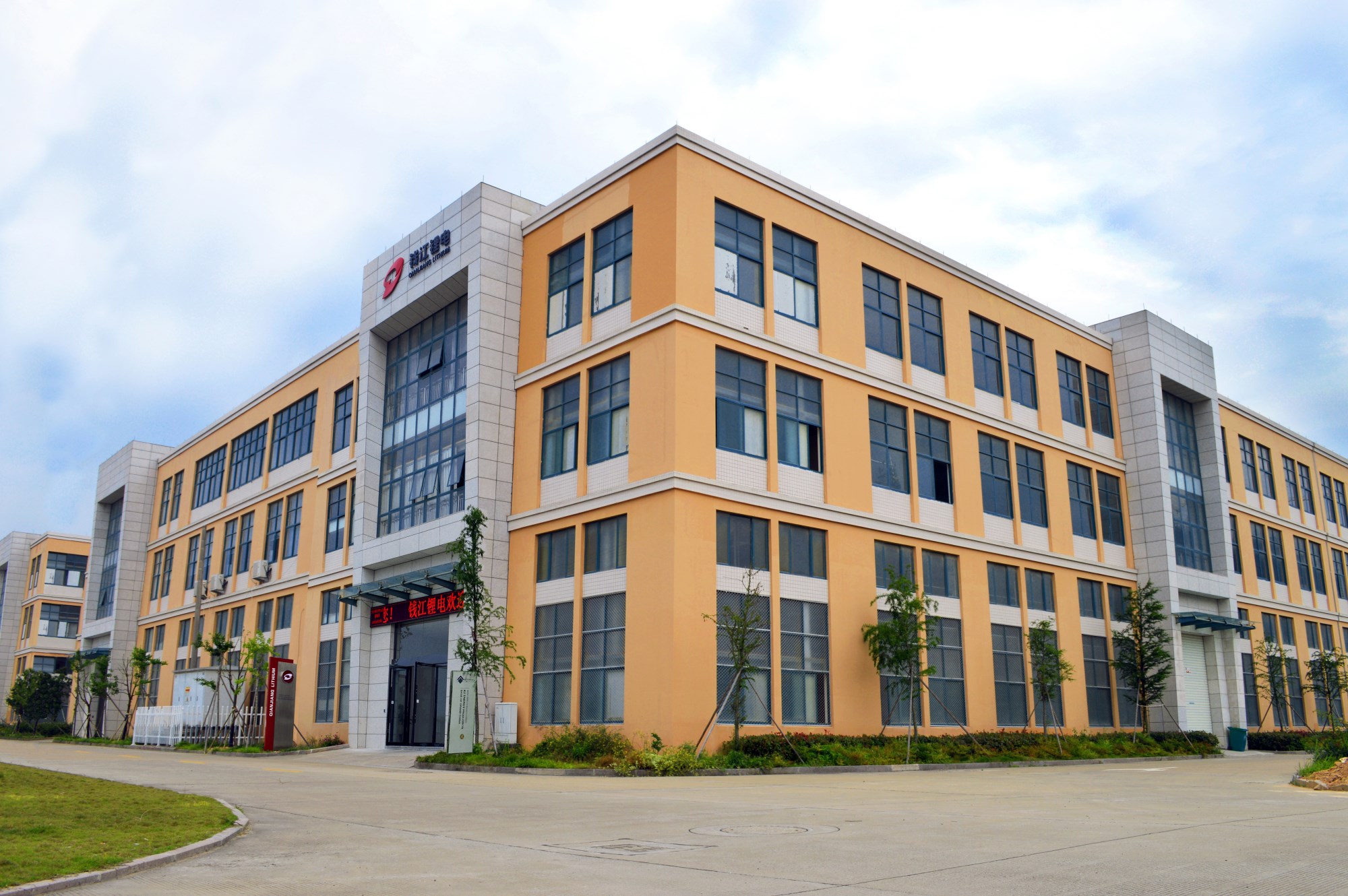 名企名片 |浙江錢(qián)江鋰電科技有限公司 名企名片 |浙江錢(qián)江鋰電科技有限公司