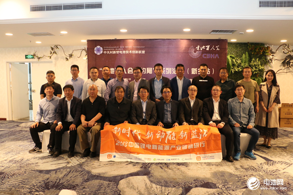 中關村新型電池技術創新聯盟、電池百人會“約局”系列活動第五站(新鄉站) 中關村新型電池技術創新聯盟、電池百人會“約局”系列活動第五站(新鄉站)