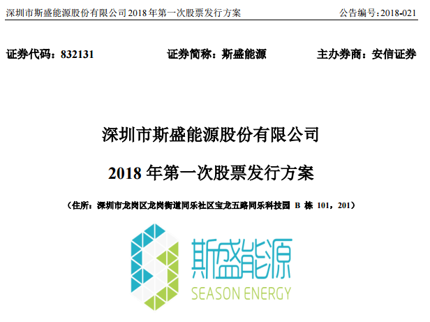 斯盛能源:擬募資7500萬元用于動力電池產業園項目 斯盛能源:擬募資7500萬元用于動力電池產業園項目