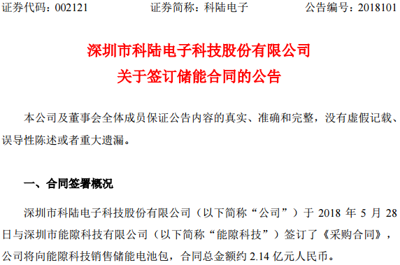 科陸電子 科陸電子