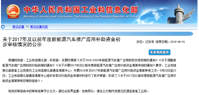 工信部公示：2016-2017年新能源汽車補(bǔ)貼約189.7億元