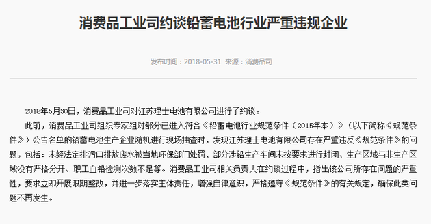江蘇理士電池存在嚴(yán)重違反環(huán)保問題 遭工信部有關(guān)部門“約談”