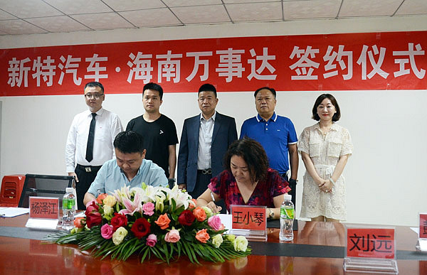 海南奧創(chuàng)與青島中聯信聯手 布局海南新能源汽車市場