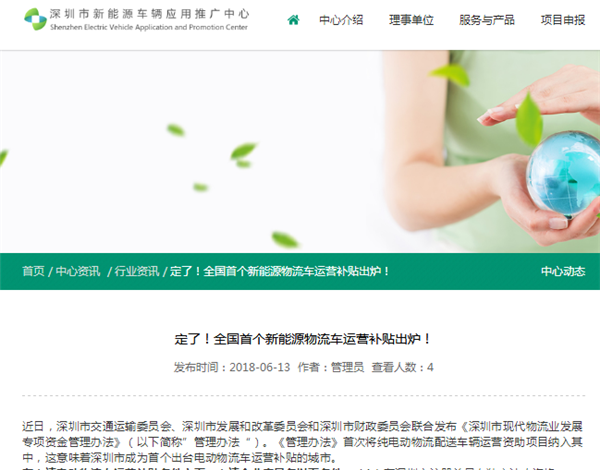 深圳正式出臺(tái)全國首個(gè)新能源物流車運(yùn)營補(bǔ)貼政策 深圳正式出臺(tái)全國首個(gè)新能源物流車運(yùn)營補(bǔ)貼政策